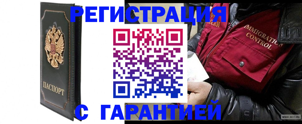 прописка гарантия в Когалыме